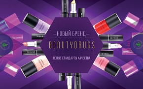 Косметика Beautydrugs — знакомство обязательно!